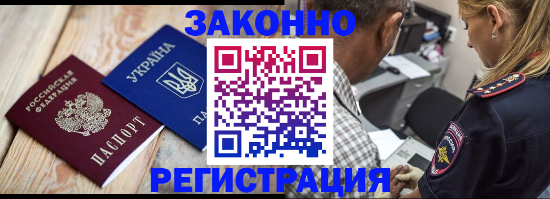 прописка иностранных граждан в Читинской области