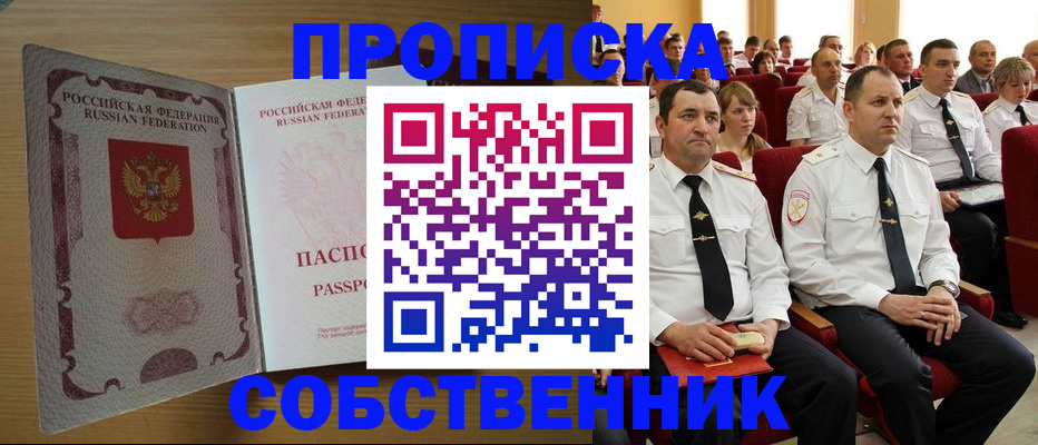 прописка паспорт в Читинской области