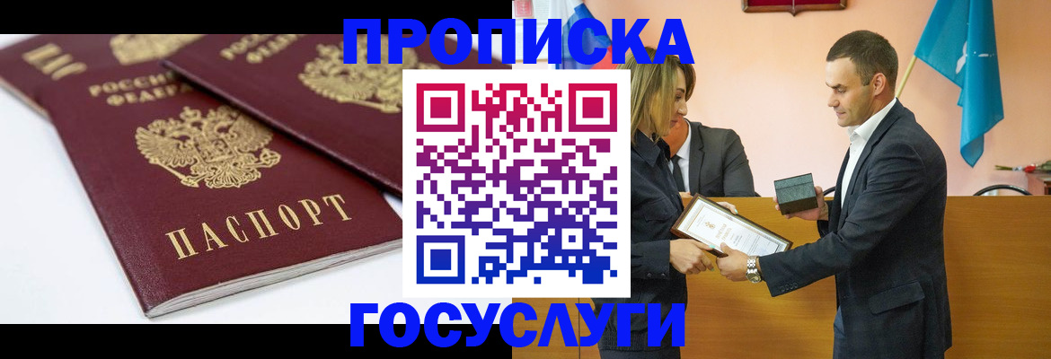 прописка ребенка в Читинской области