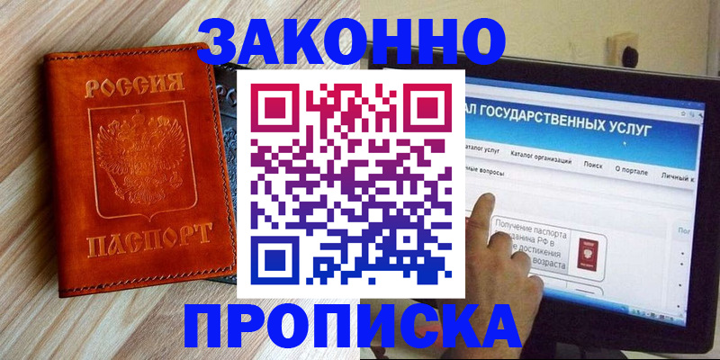 прописка гарантия в Читинской области