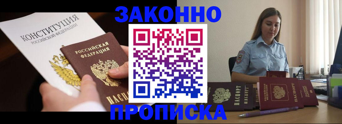 прописка от собственника в Читинской области