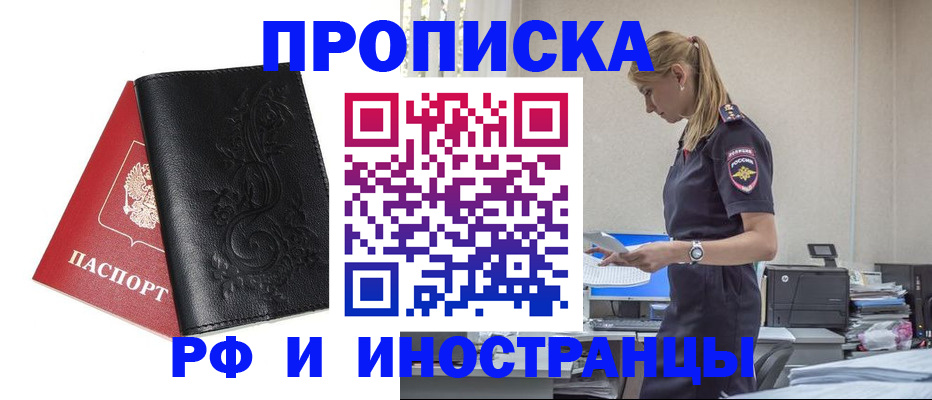 где прописаться в Читинской области