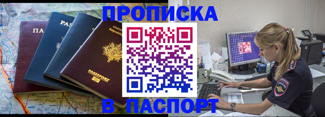 прописка в квартире в Читинской области