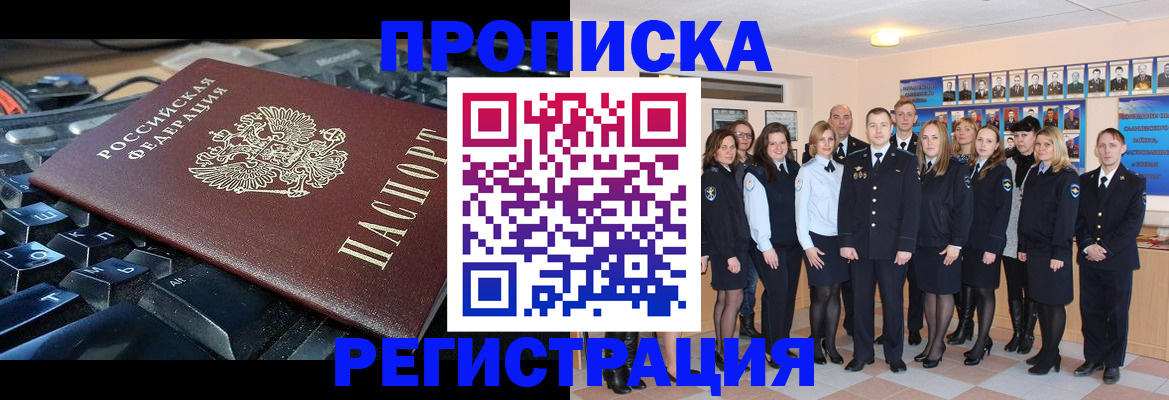 временная регистрация для всех в Читинской области